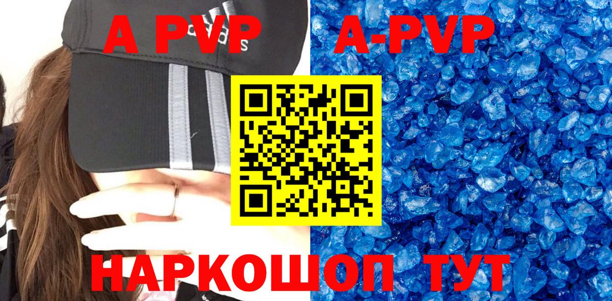 Знаменск  Alpha PVP кристаллы  А ПВП  A-PVP кристаллы  Вход с VPN  A PVP VHQ 