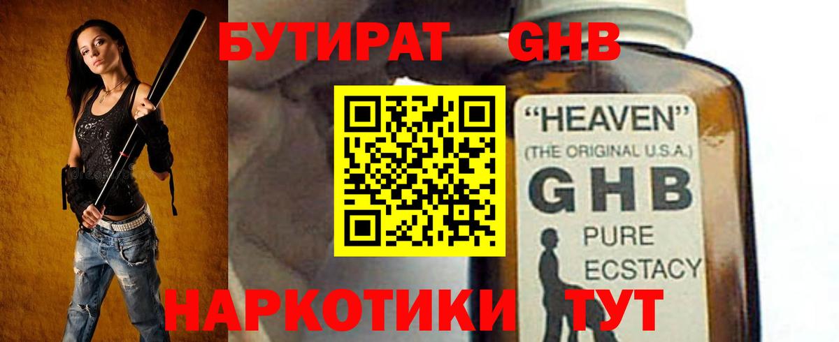 Бутират бутандиол Знаменск