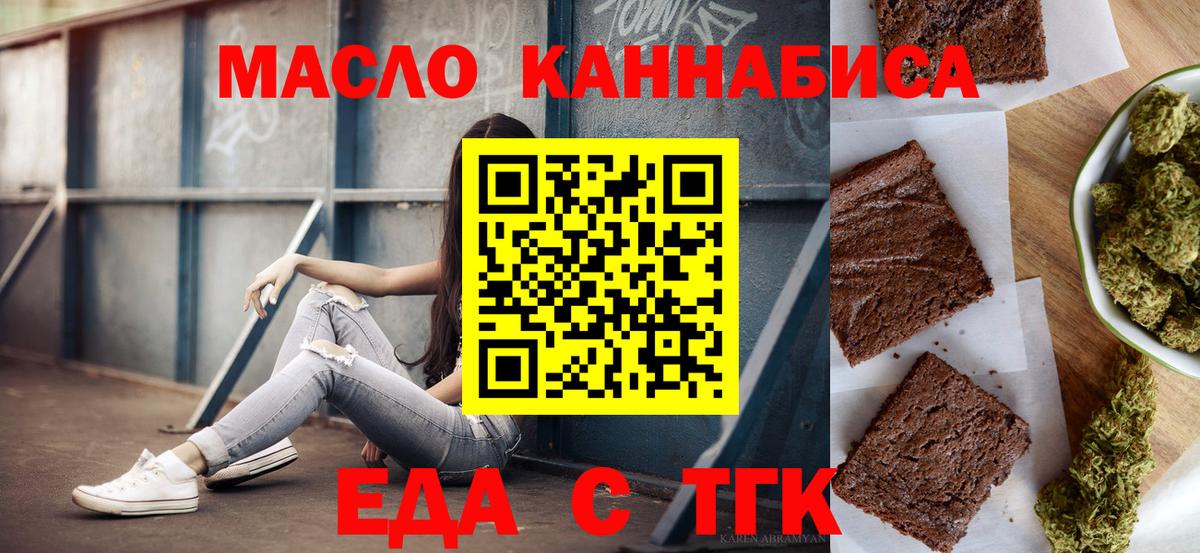 Знаменск  Печенье с ТГК марихуана  Вход с VPN 