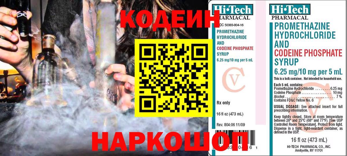 Кодеин Purple Drank  Вход с VPN  Кодеин напиток Lean (лин)  Знаменск 