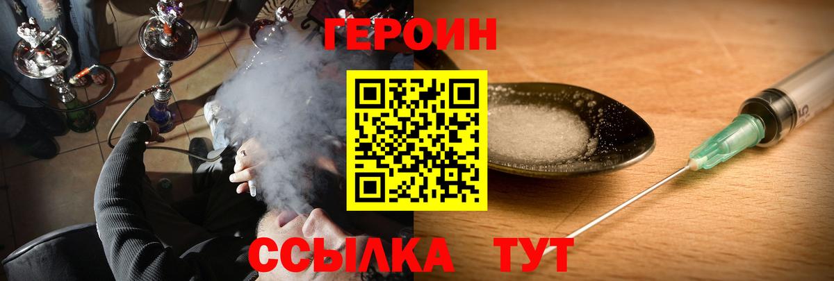 Героин  Вход с VPN  Знаменск  Героин белый 