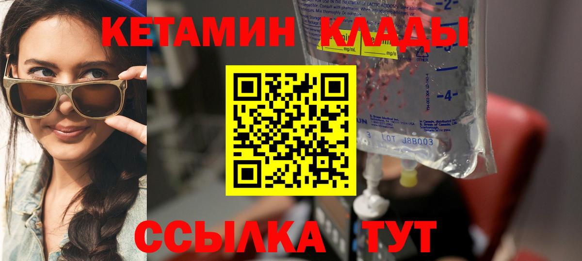 Кетамин VHQ  Вход с VPN  Знаменск 
