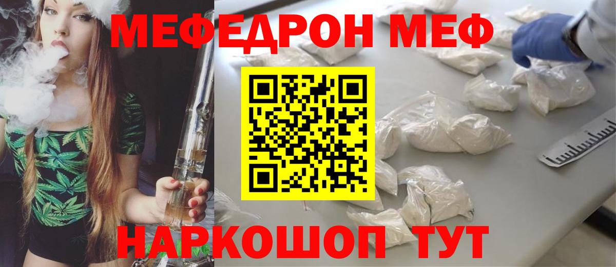 Меф мяу мяу мука Знаменск